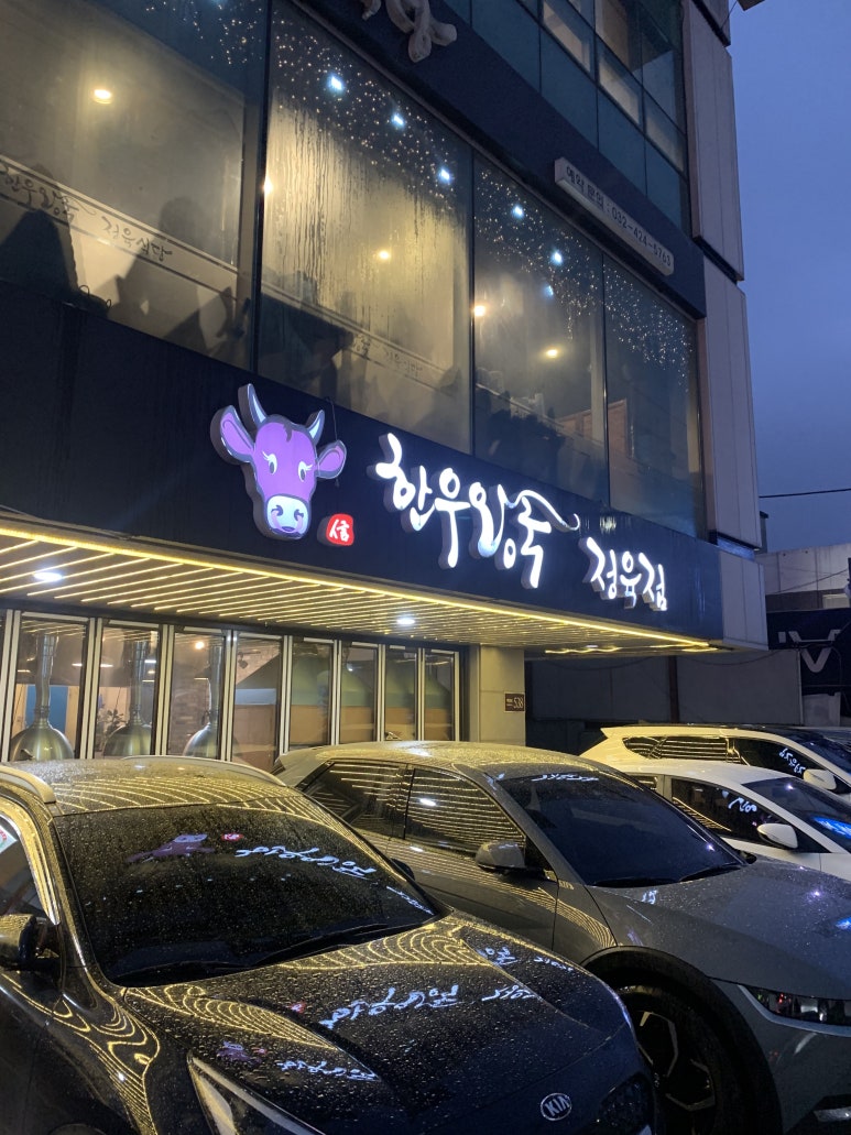 신한우왕국정육점 이미지