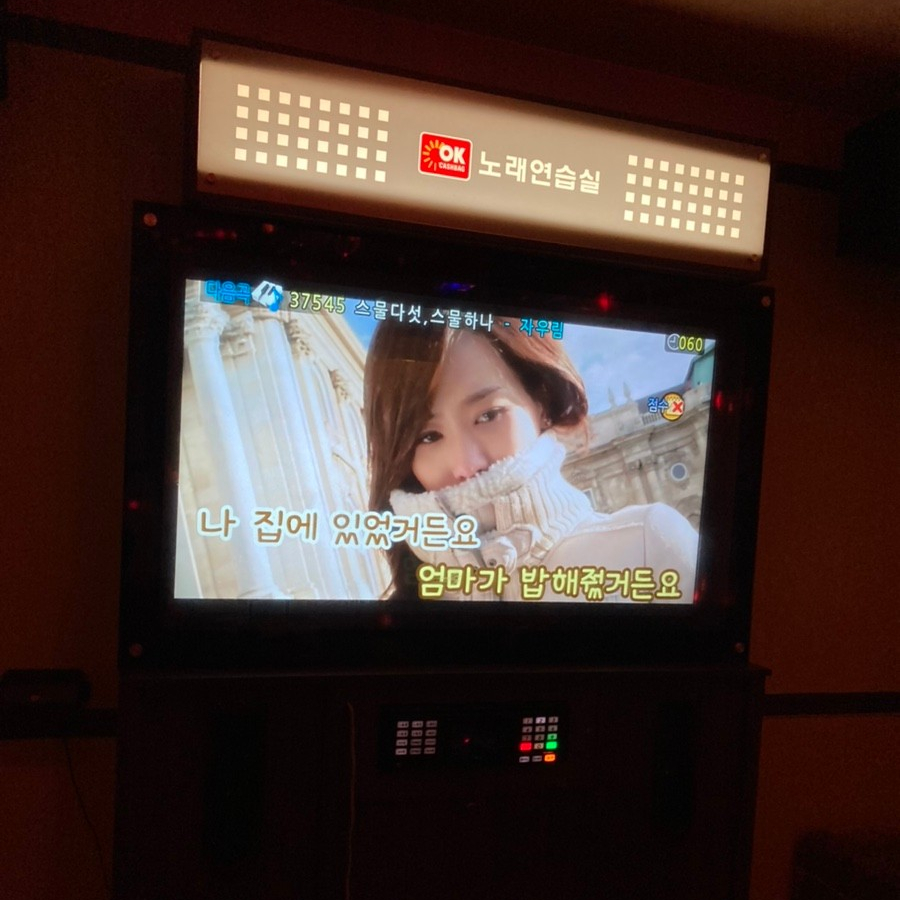 오케이노래연습장 이미지
