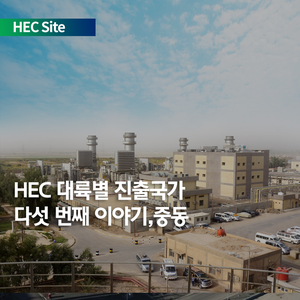 시리즈현대중동 이미지