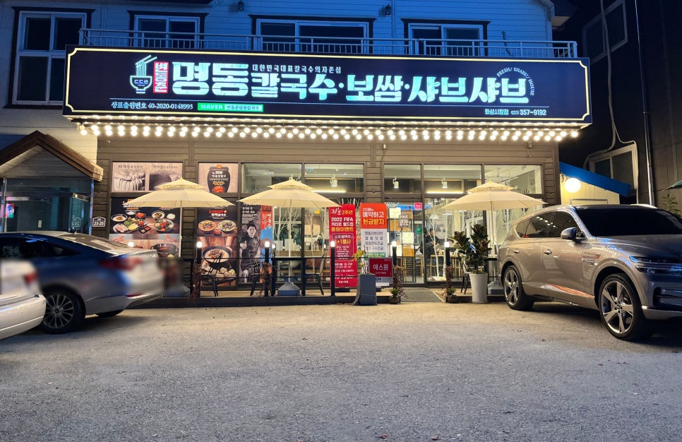 명동칼국수보쌈샤브샤브 이미지