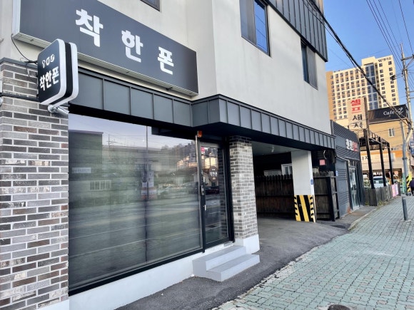 착한폰 이미지