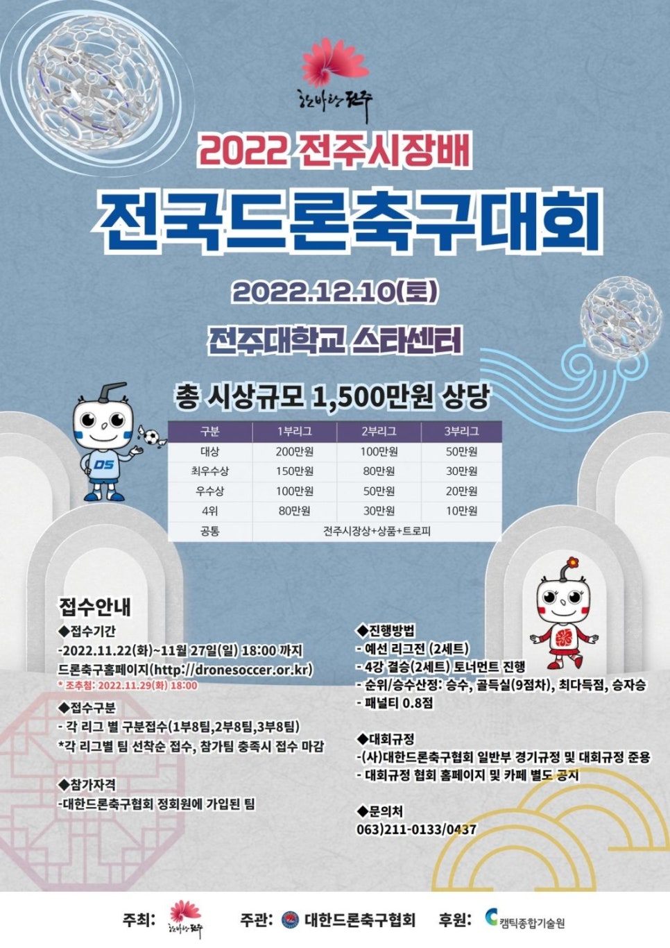 스카이드론아카데미 이미지