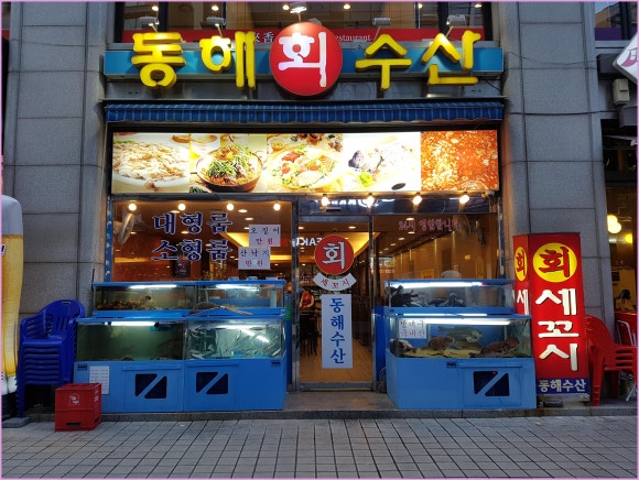 동해수산 이미지