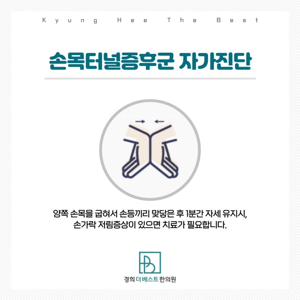 경희더베스트한의원 이미지