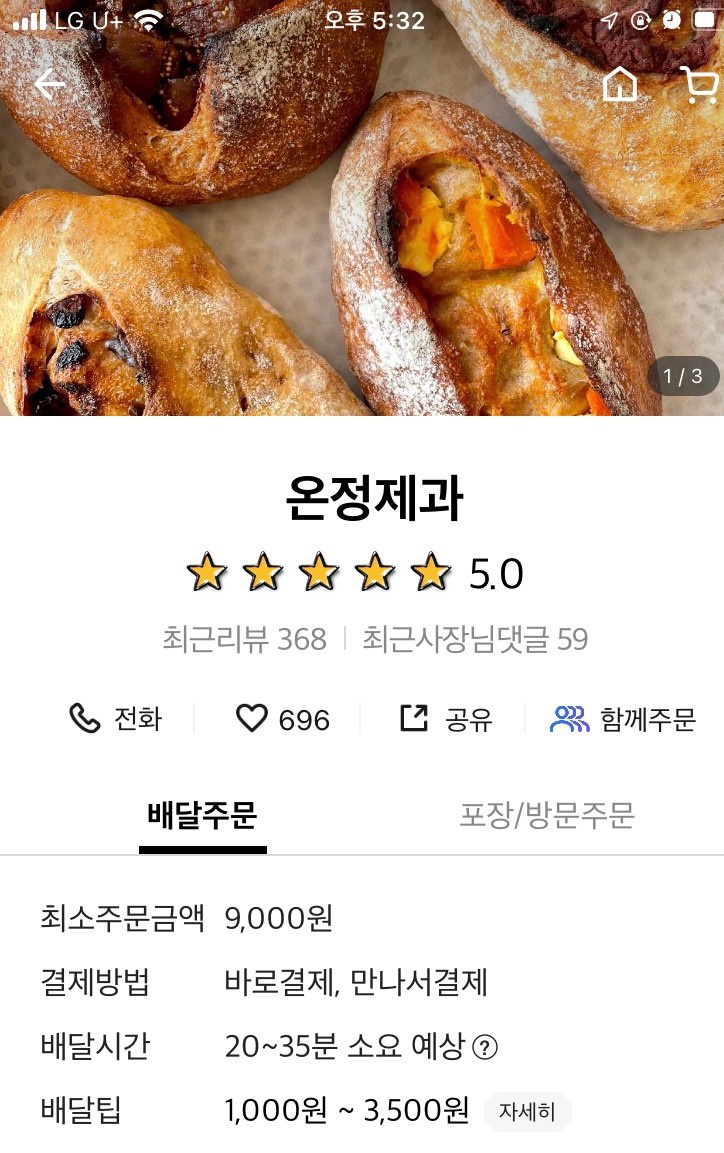 온정제과 이미지