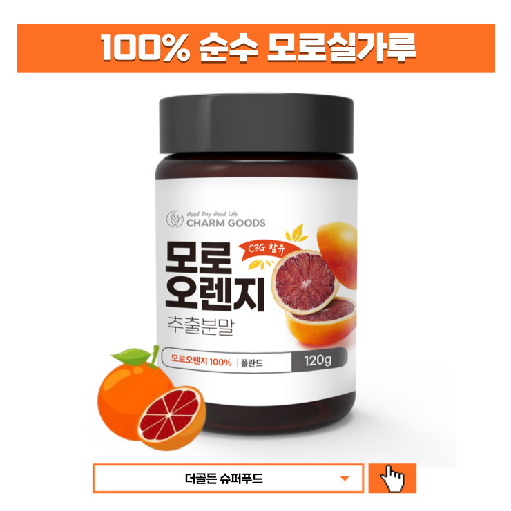 더골든 슈퍼푸드 이미지
