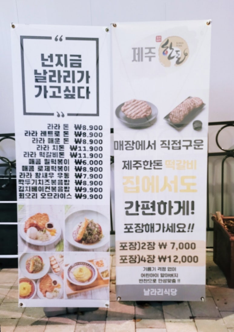 날라리식당 의정부민락점 이미지