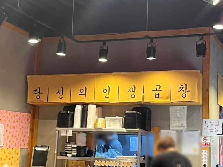 곱분이곱창영주점 이미지