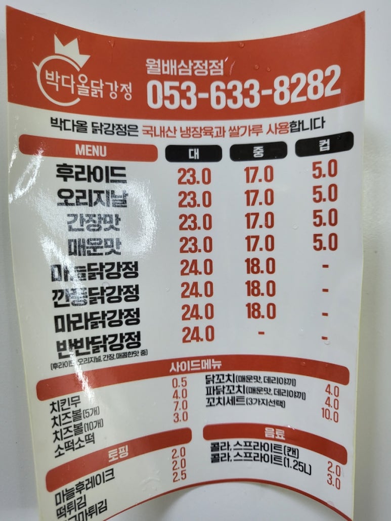 박다올닭강정 이미지