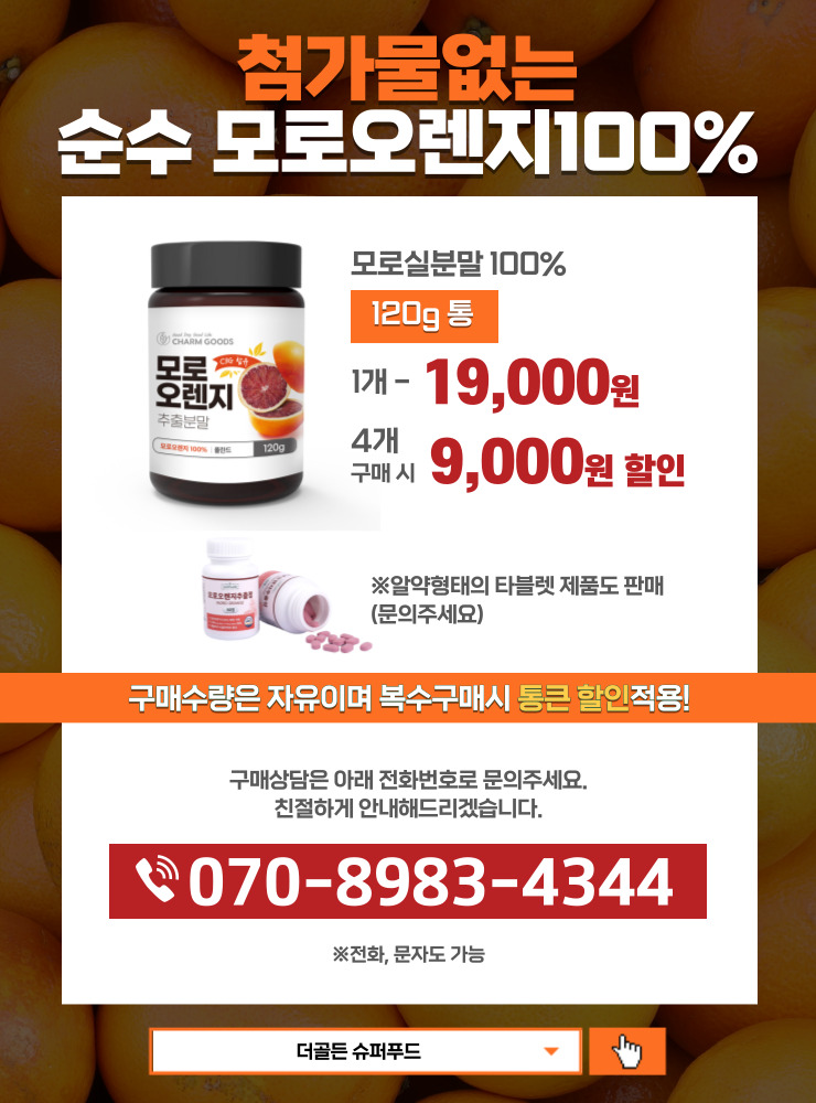 더골든 슈퍼푸드 이미지