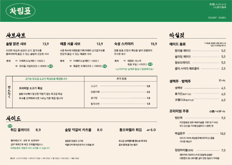 솔밭샤브 둔산점 이미지