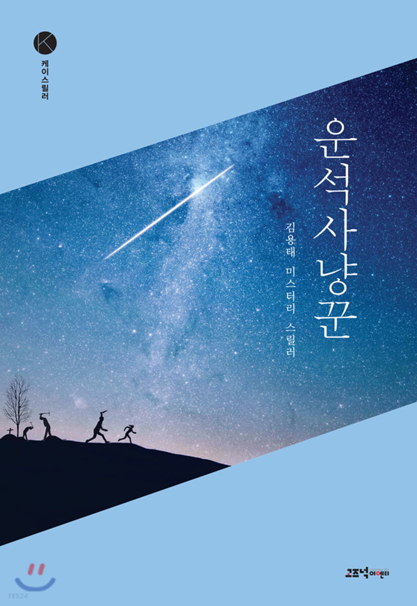 북-사냥꾼 이미지
