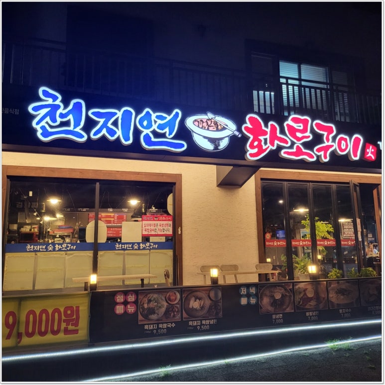 천지연숯화로구이 이미지