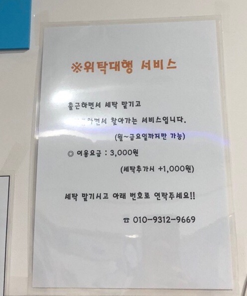 워시엔조이셀프빨래방진주 이미지
