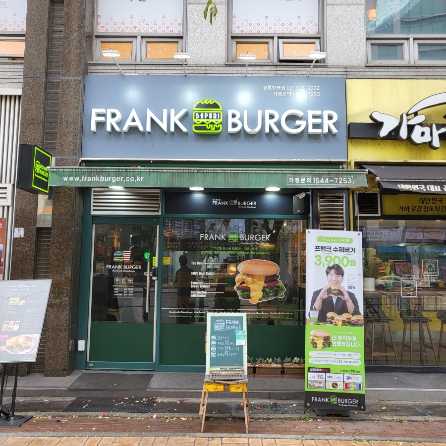 프랭크버거광흥창역점 이미지