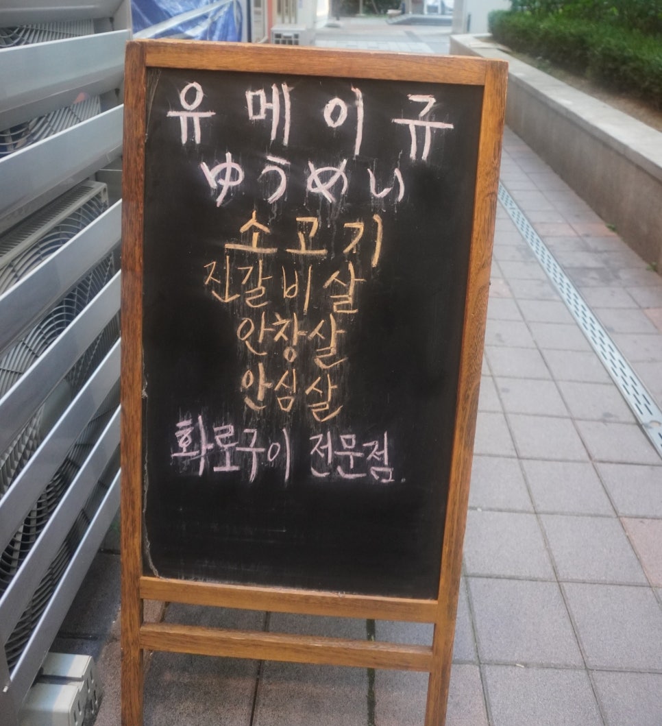 유메이규 이미지