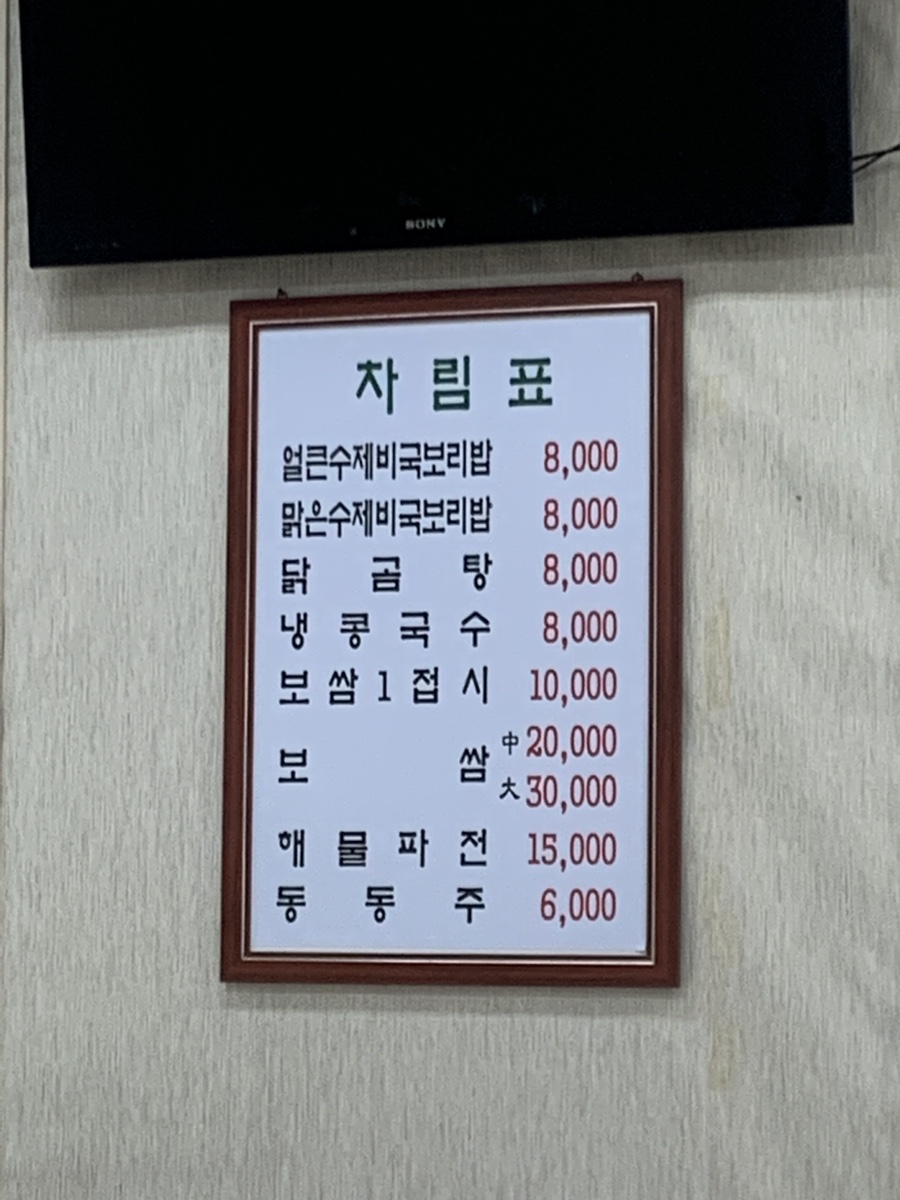 수제비국 보리밥집 이미지