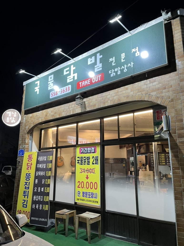 닭발상사 이미지