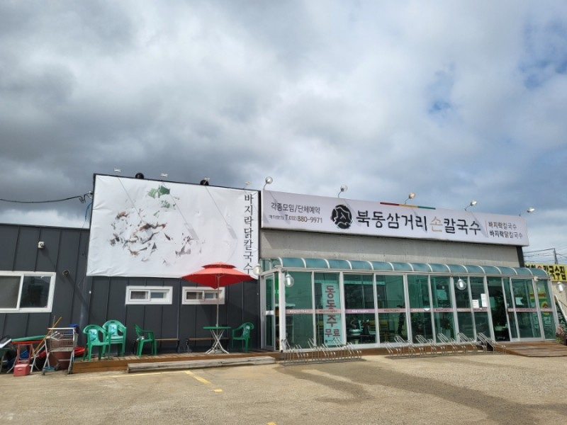 북동삼거리손칼국수대부도본점 이미지