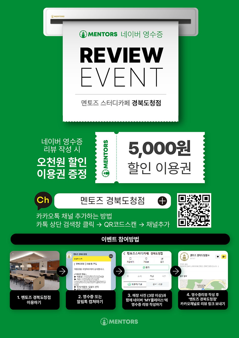 경북도청점멘토즈스터디카페 이미지