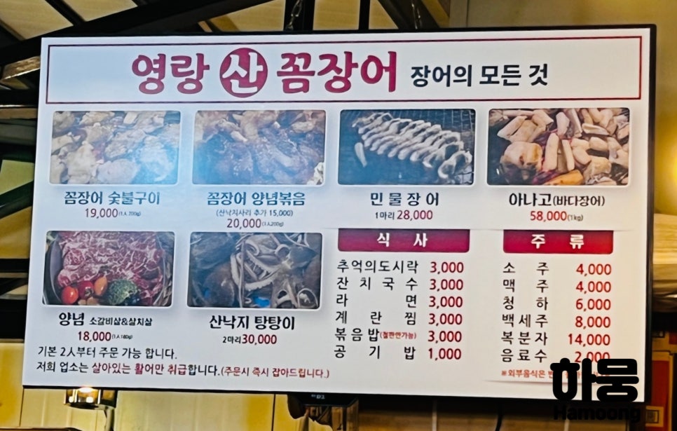 영랑산꼼장어숯불구이 이미지