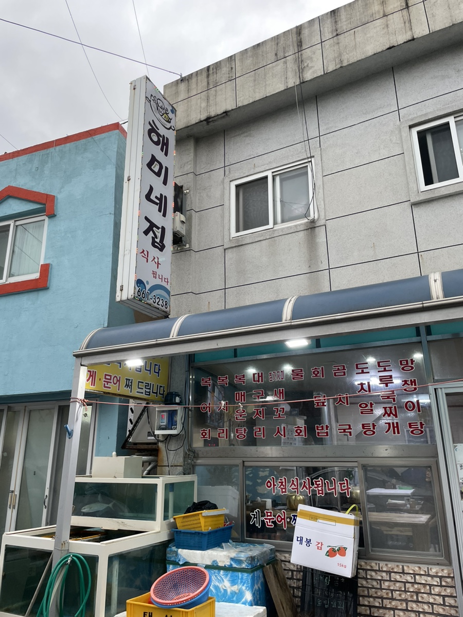 해미네집 이미지