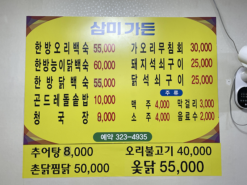 삼미찜닭 이미지