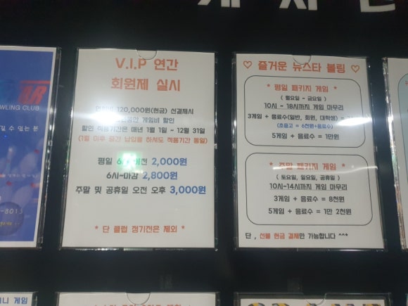 뉴스타볼링장 이미지