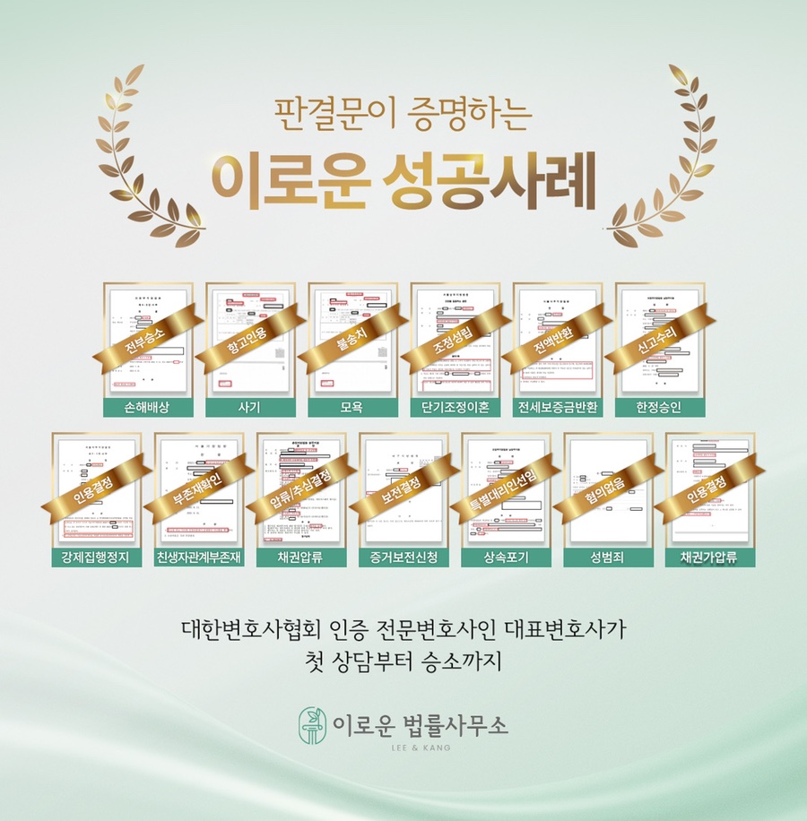 이로운법률사무소 이미지