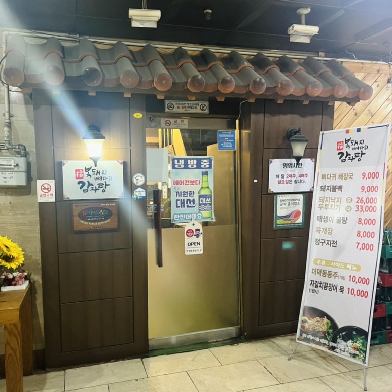 복돼지뼈다귀감자탕 이미지