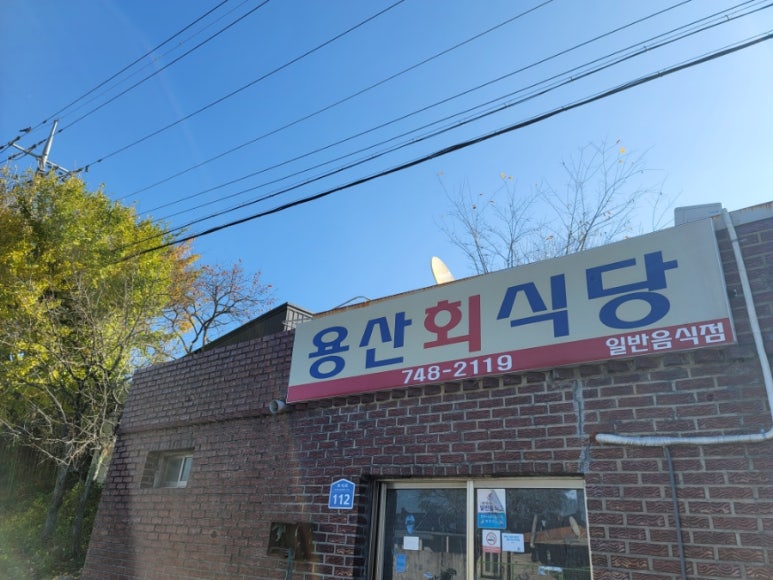유성회식당 이미지