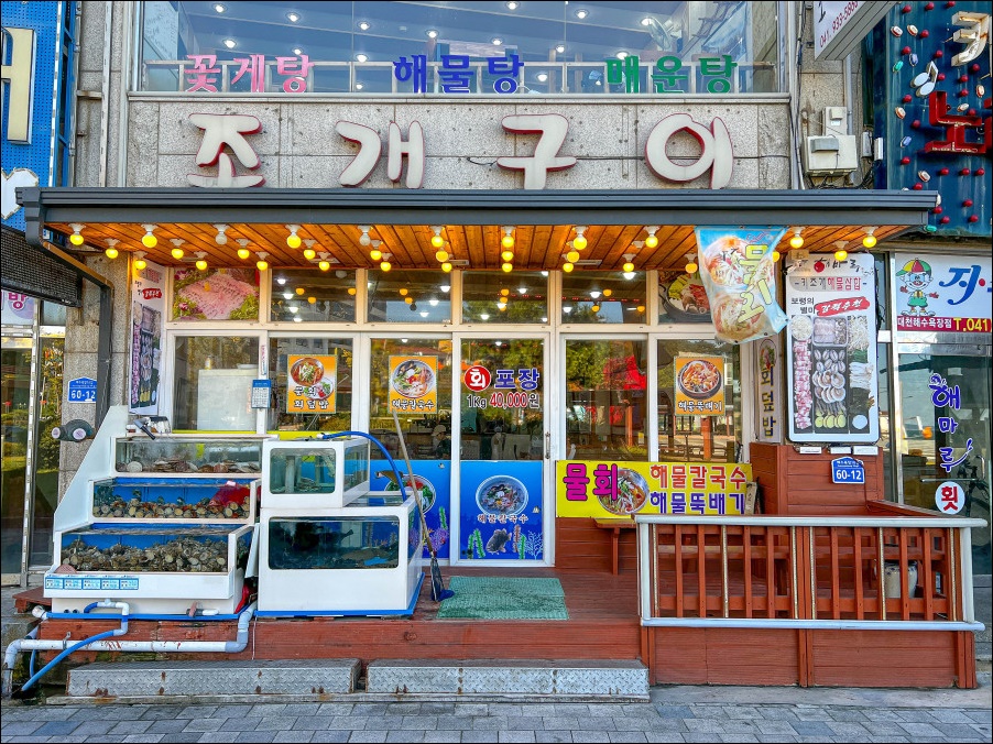 해마루횟집 이미지