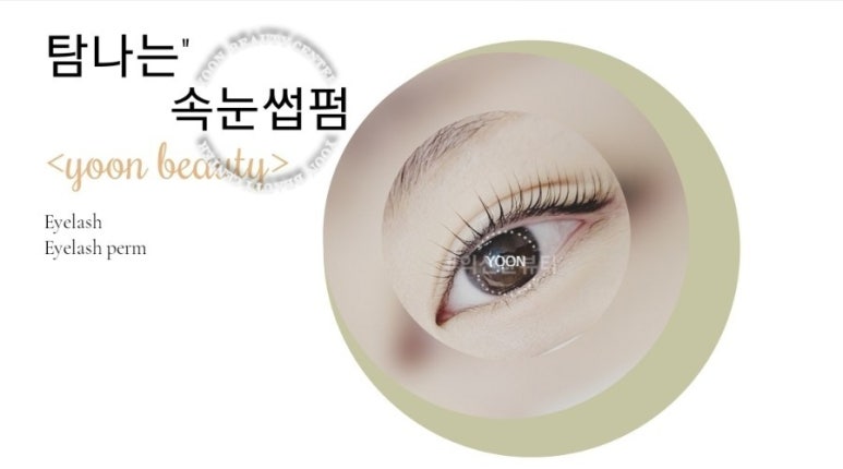 탐나는속눈썹 이미지