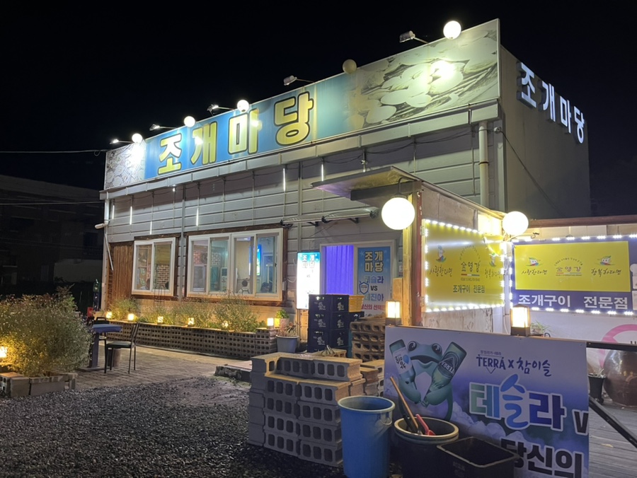 봉곡조개마당 이미지