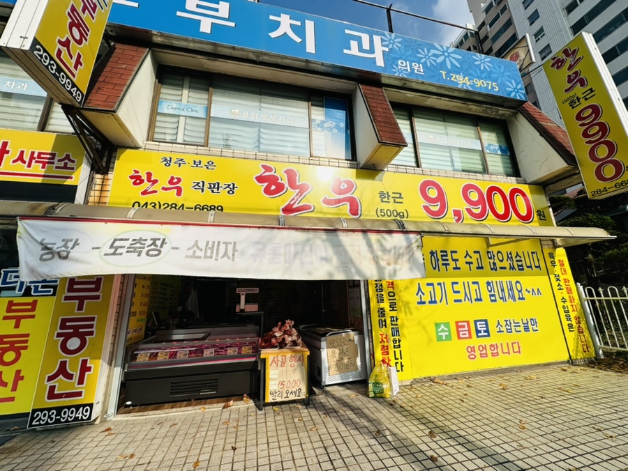 청주 보은 한우 이미지