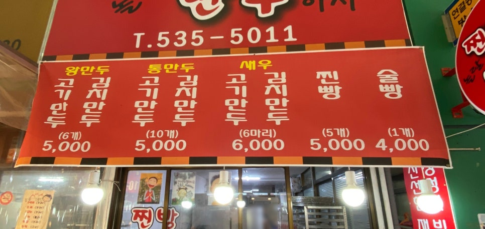 도마큰만두 이미지