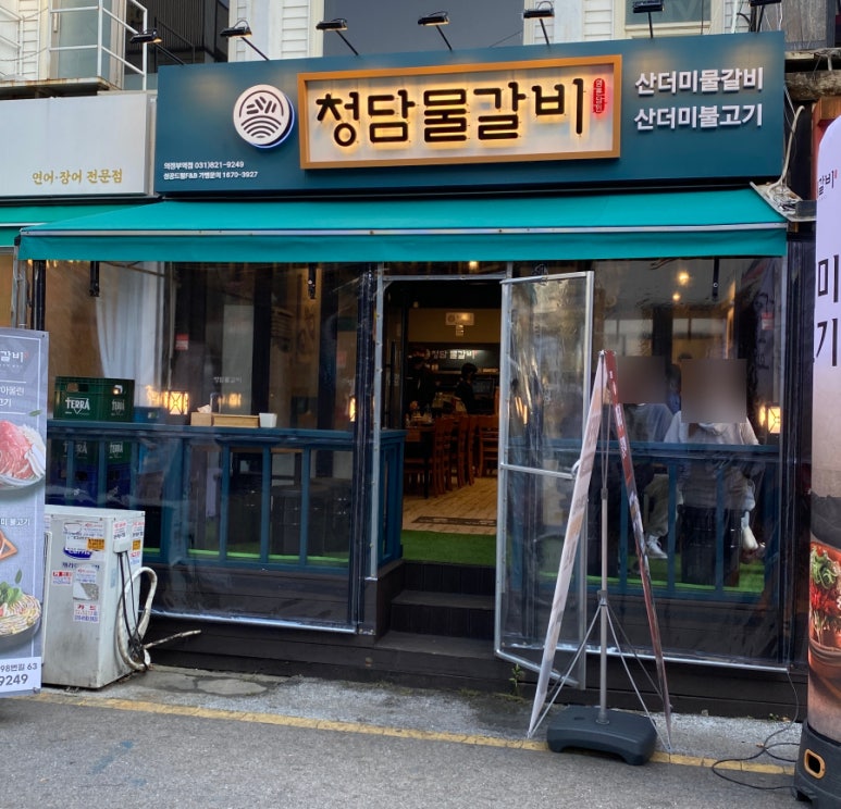 청담물갈비(의정부역점) 이미지