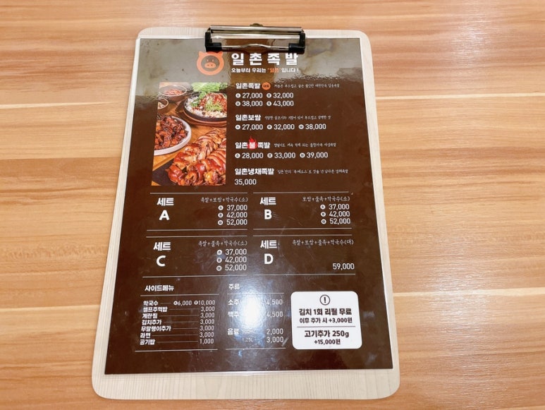 일촌족발 이미지