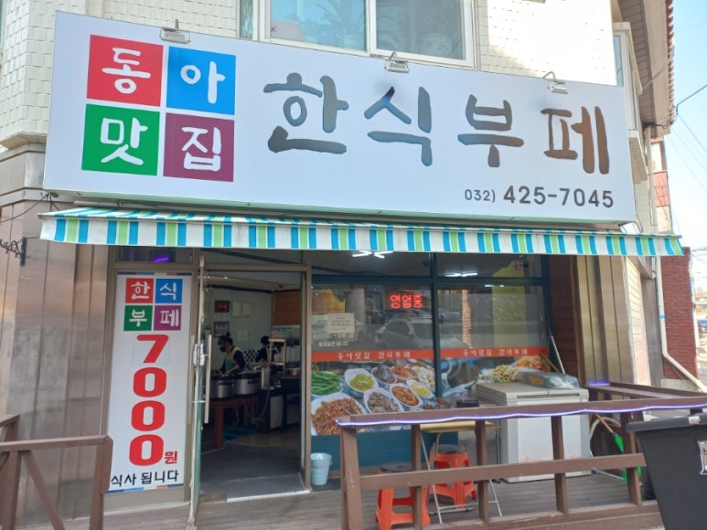 복지한식부페 이미지