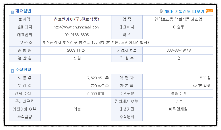 주식회사 천호엔케어 이미지