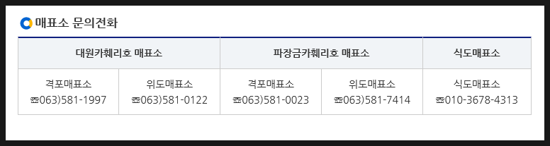 부안소방서 (격포119안전센터) 이미지