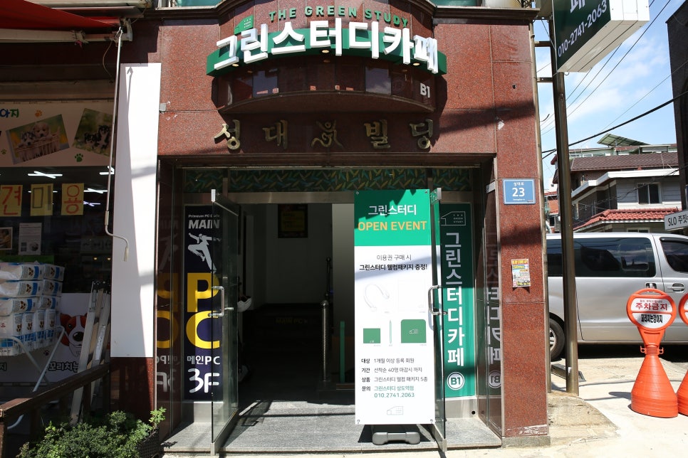 그린스터디카페 이미지