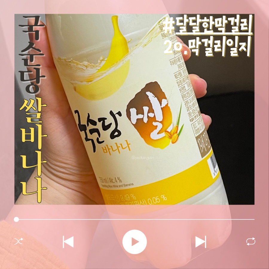 주식회사 국순당 이미지