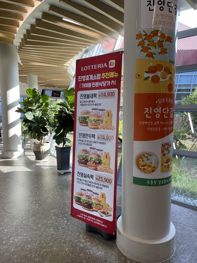 롯데리아진영휴게소점 이미지