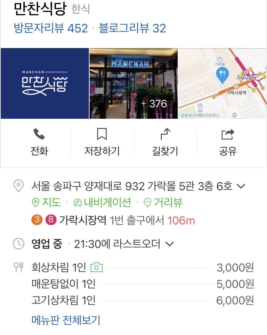 가락식당 이미지
