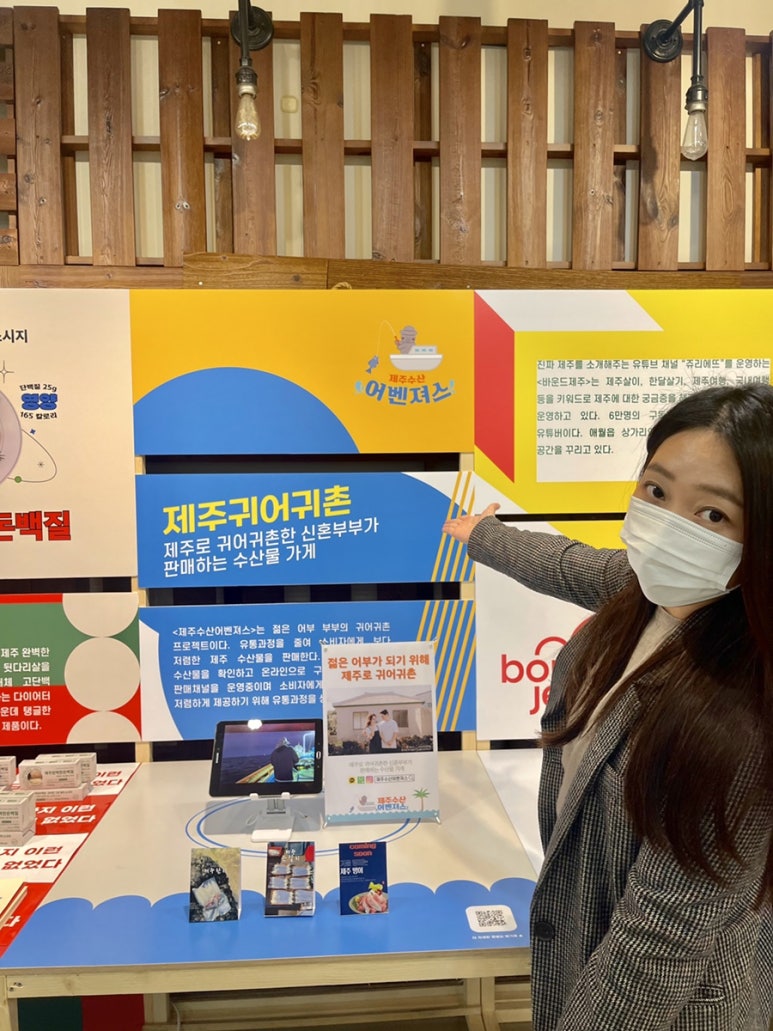 제주수산어벤져스 이미지