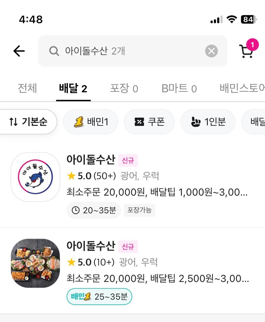 아이돌수산 이미지