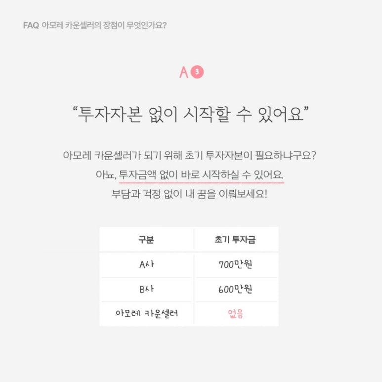 아모레카운셀러 이미지