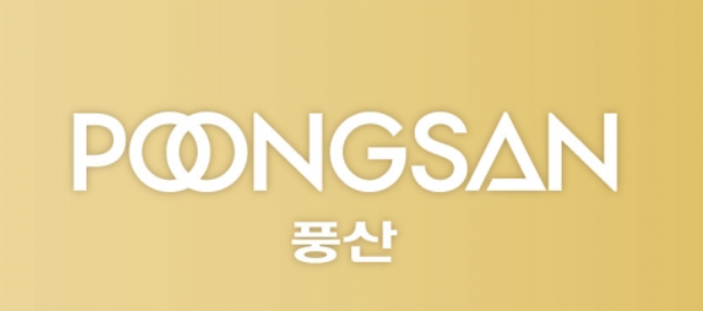 풍산울산사업장주 이미지