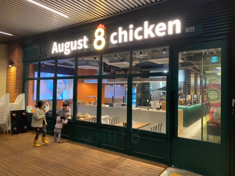 어거스트치킨동탄호수점 이미지